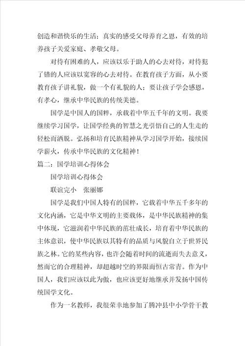 国学经典培训心得体会