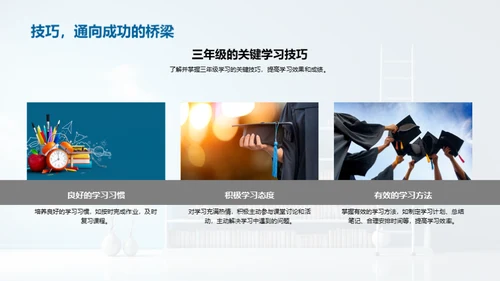 三年级：升级之旅