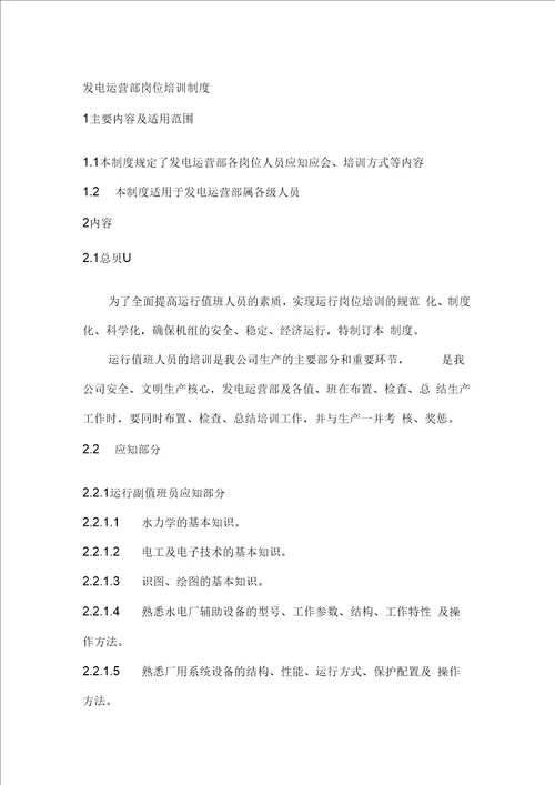 运检岗位培训制度