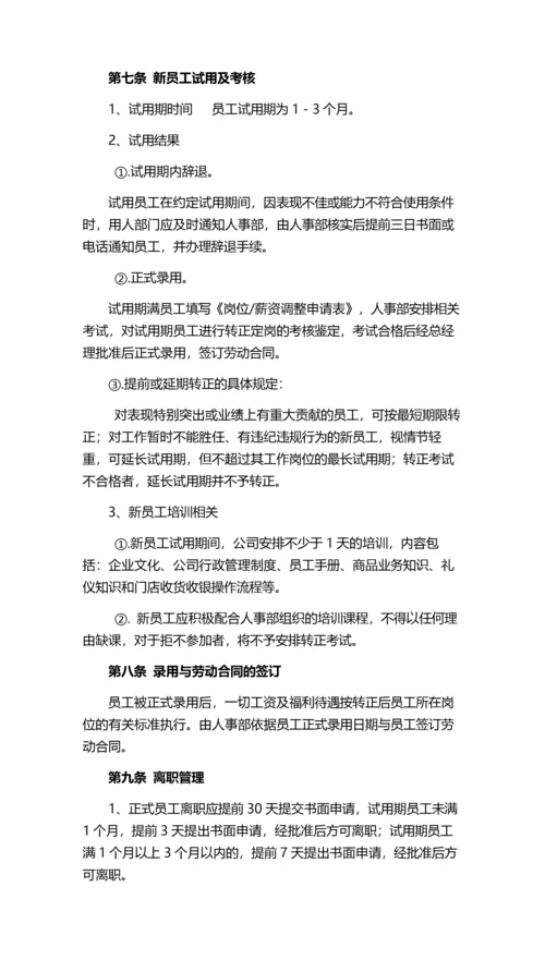 055公司人才招聘与入职管理制度.docx