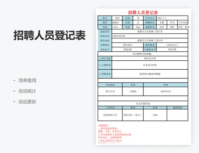 招聘人员登记表