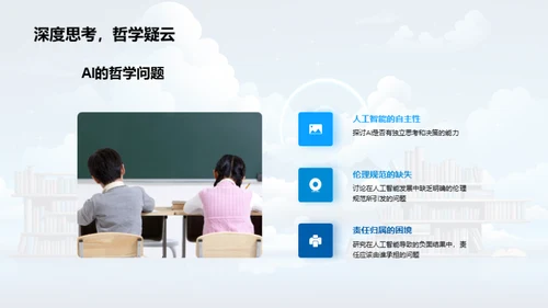 AI伦理：哲学的引导