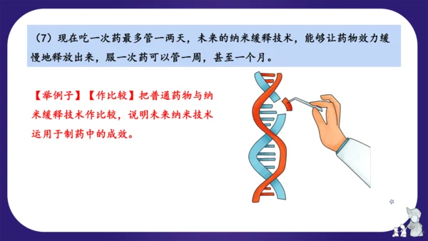 统编版四年级语文下学期期中核心考点集训第二单元（复习课件）
