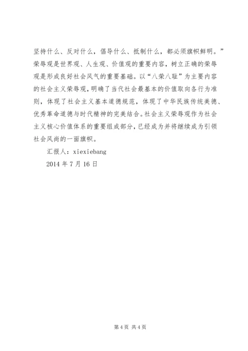 学习社会主义核心价值体系思想汇报 (3).docx