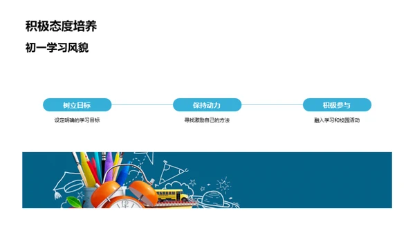 初一新生学习指南