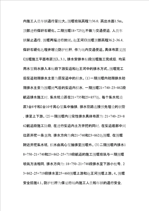 围堰安全专项技术措施