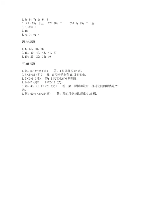 小学二年级数学19的乘法练习题及完整答案名校卷