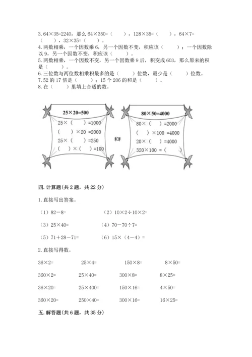 北京版四年级上册数学第二单元 乘法 测试卷及完整答案【各地真题】.docx