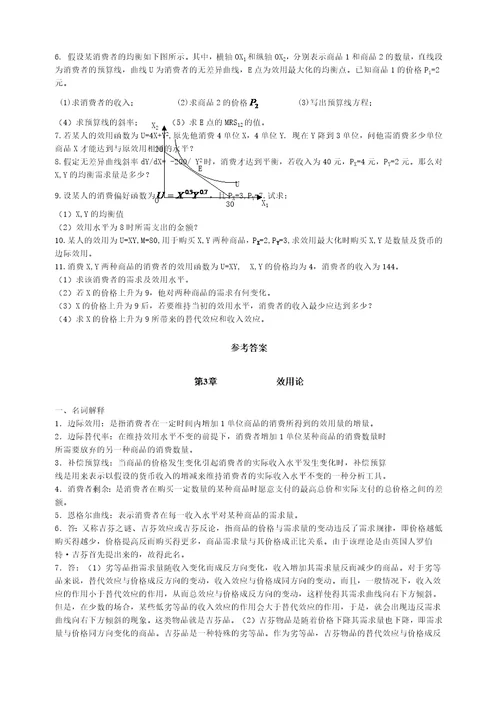 微观经济学第三章效用论习题及答案