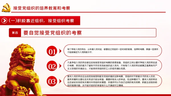 端正入党动机争做一名合格党员PPT党课