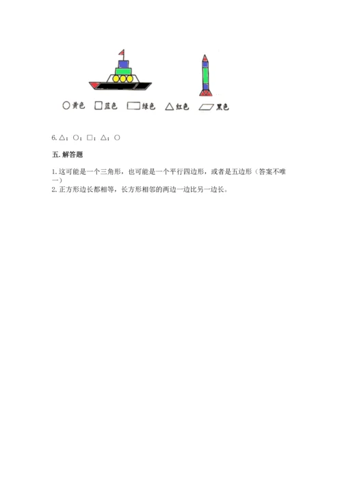 人教版一年级下册数学第一单元 认识图形（二）测试卷及答案一套.docx