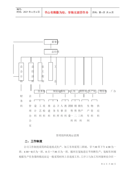 会计专升本毕业论文(doc 79).docx