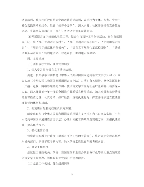 精编之语言文字工作计划范文.docx