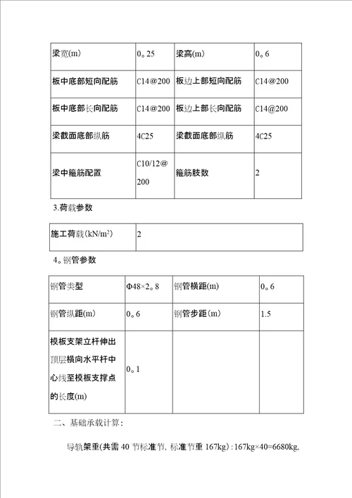 车库顶板安装提升机专项施工方案