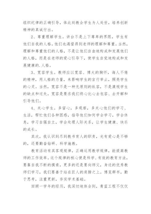 青蓝工程徒弟个人总结.docx