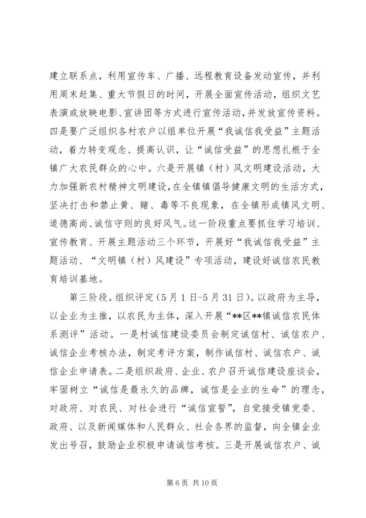 诚信农民建设工作实施方案 (3).docx