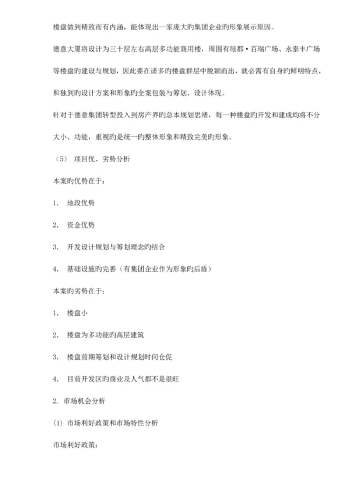 楼盘形象企化方案.docx