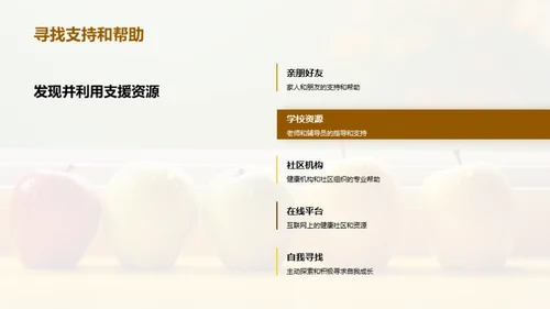 健康守护：初二生活蓝图
