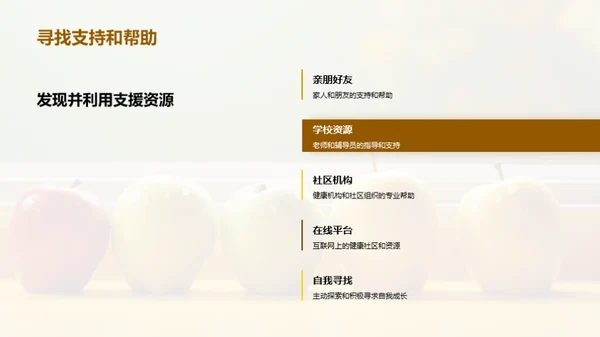 健康守护：初二生活蓝图