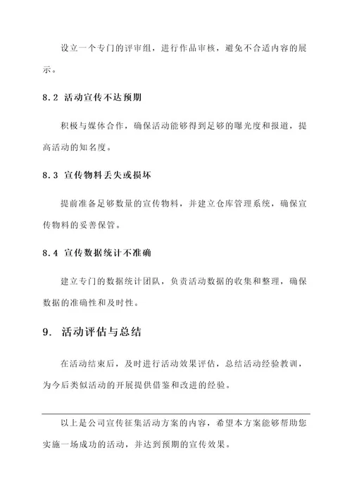 公司宣传征集活动方案