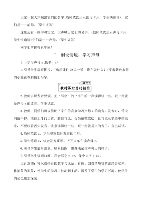 汉语拼音7 z c s  教案