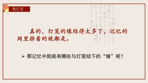4《灯笼》（教学课件）(共26张PPT)