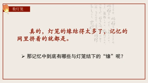 4《灯笼》（教学课件）(共26张PPT)