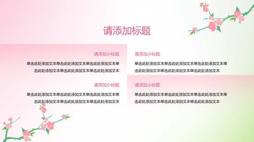 简约粉绿渐变风桃花古诗鉴赏课件设计