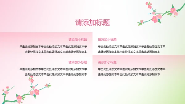 简约粉绿渐变风桃花古诗鉴赏课件设计