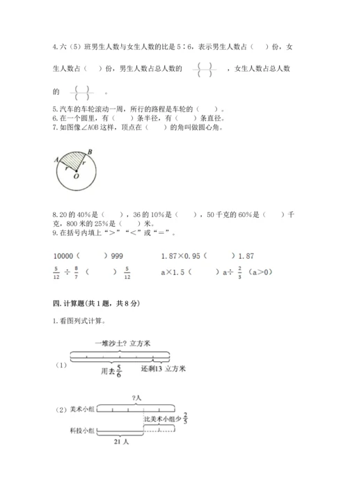 人教版六年级上册数学期末测试卷含答案（巩固）.docx