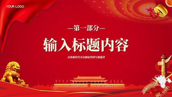 红色的党政风的社会主义精神文明的建设PPT模板