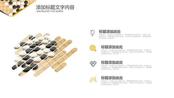 围棋培训比赛五子棋围棋文化动态PPT模板