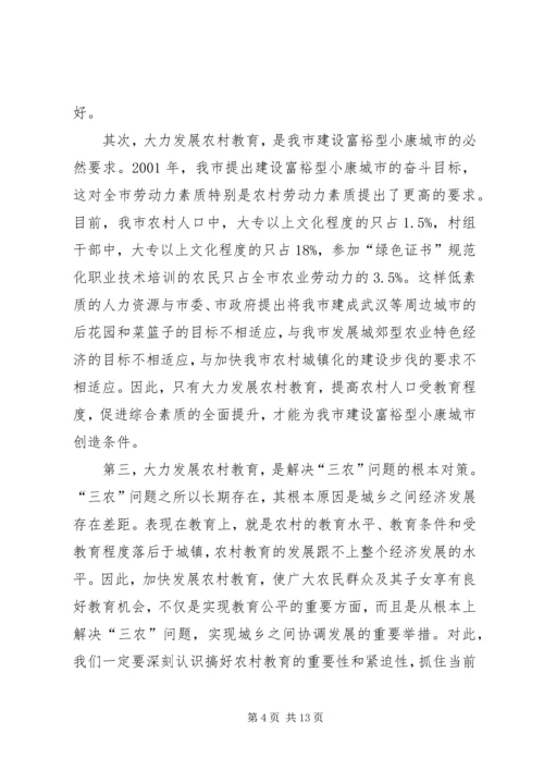 副市长在全市农村教育工作会议上讲话.docx