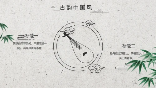清新中国风古诗词汉字文化介绍动态PPT