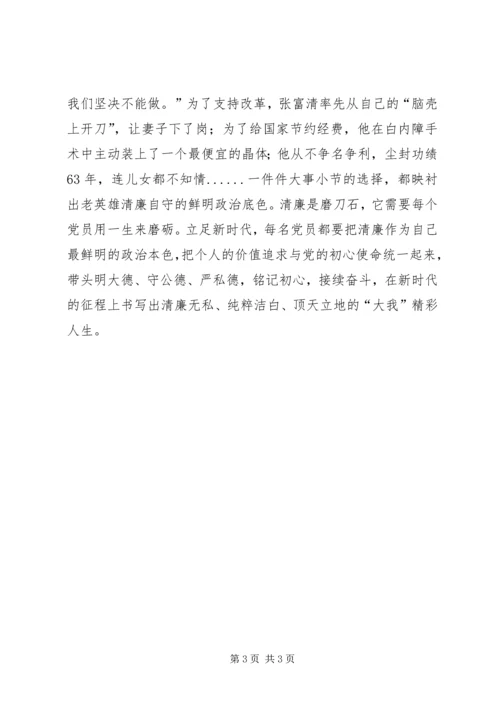 学习张富清先进事迹心得体会 (2).docx