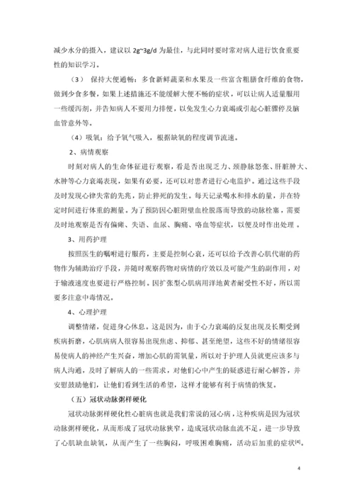 心血管疾病的护理_护理专业毕业论文（2.docx