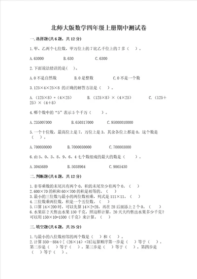 北师大版数学四年级上册期中测试卷含答案【满分必刷】