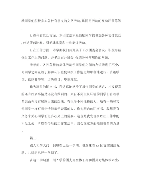 精编之团支部年度工作总结范文三篇推荐.docx