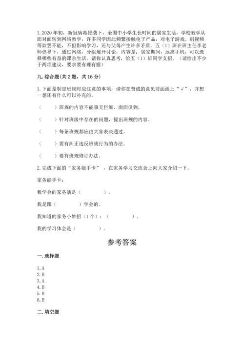 部编版小学四年级上册道德与法治期中测试卷加答案下载.docx