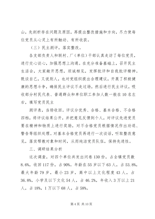 当前农村党员队伍现状分析 (4).docx