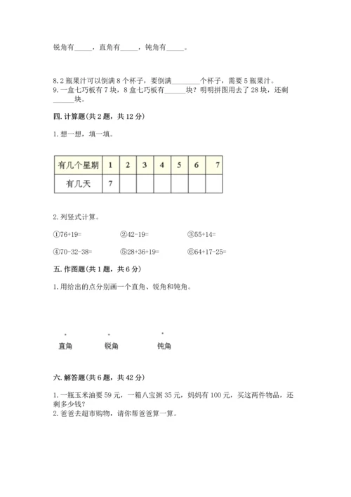 人教版数学二年级上册期末测试卷【培优b卷】.docx