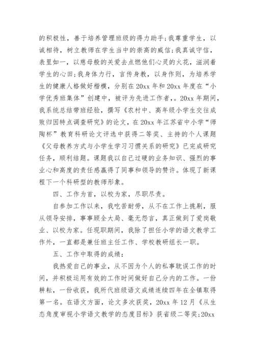 教师晋级述职报告.docx
