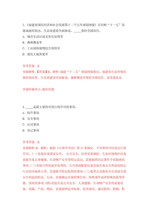 2022年重庆市九龙坡区事业单位招考聘用20人自我检测模拟试卷含答案解析0