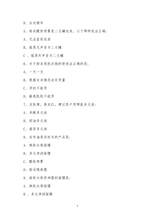 2022年华熙甜朵结业考试.docx