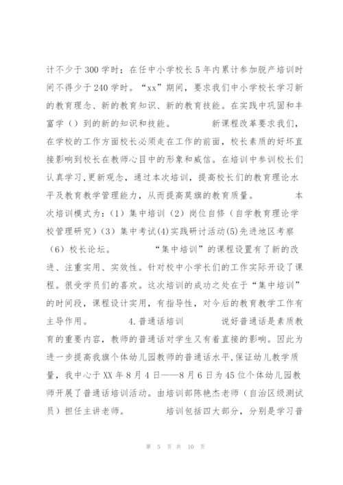 教师教研培训中心工作总结范文.docx