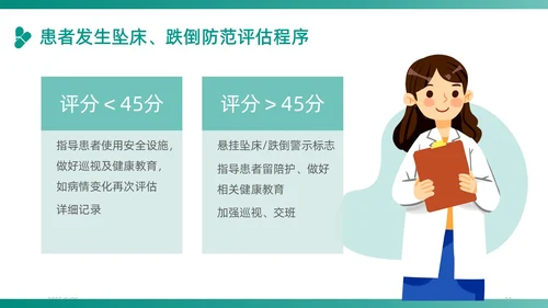 绿色插画卡通简约商务护理应急预案医学医疗重症培训动态PPT应急培训