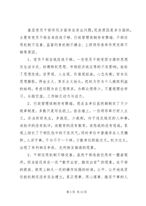 作风整改措施领导班子作风建设方面存在的问题及整改措施.docx