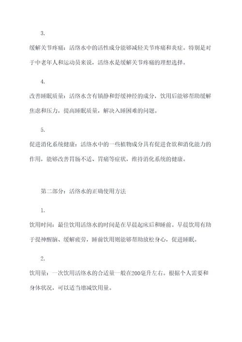 活络水的功效