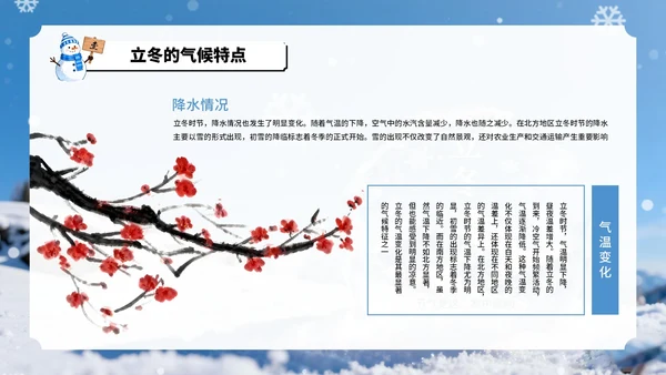 蓝色中国风立冬教学课件通用PPT模板