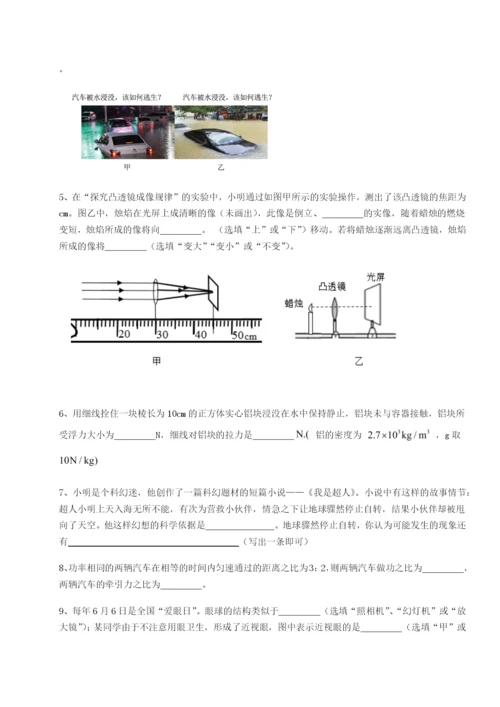专题对点练习四川德阳外国语学校物理八年级下册期末考试必考点解析练习题（解析版）.docx